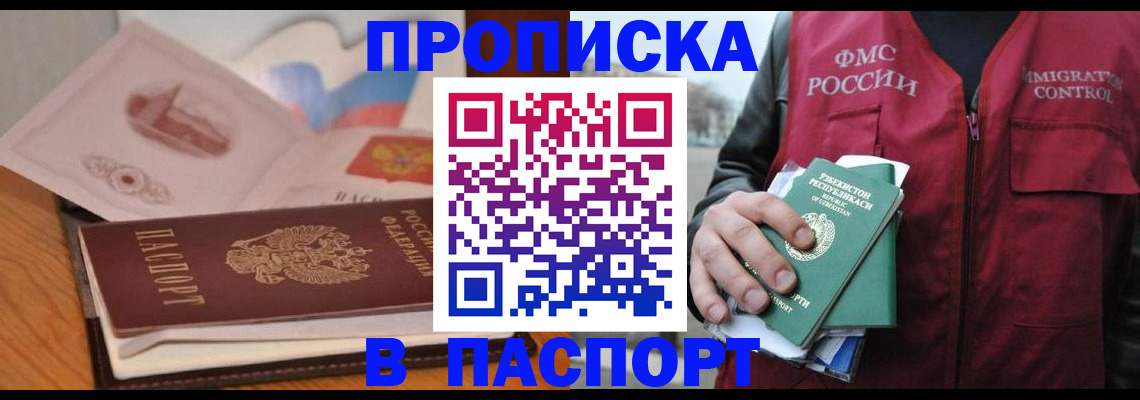 временная регистрация недорого в Чувашии