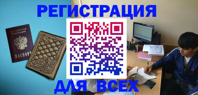 временная регистрация купить в Чувашии