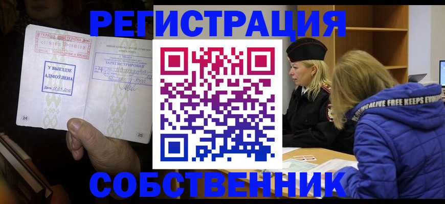 прописка регистрация в Чувашии