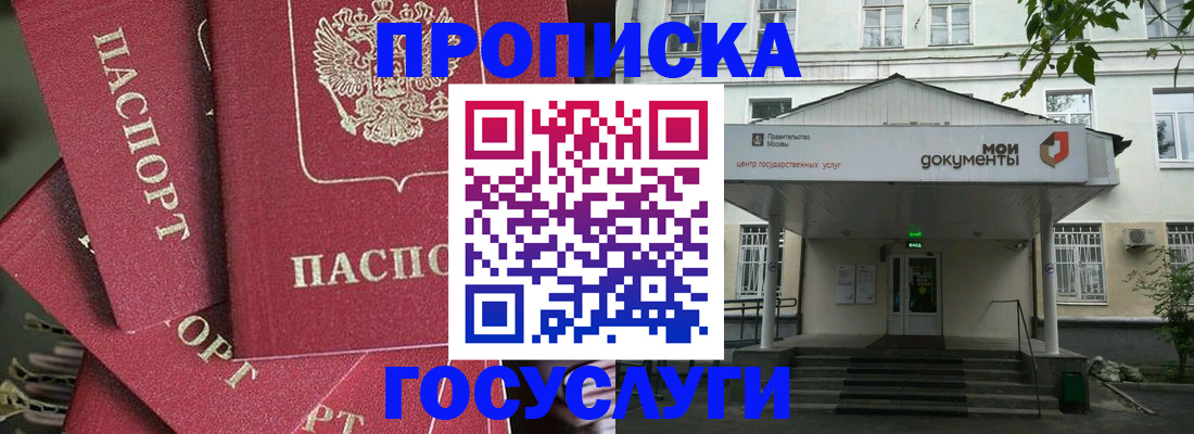 купить прописку в Чувашии