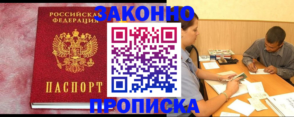 прописка гарантия в Чувашии